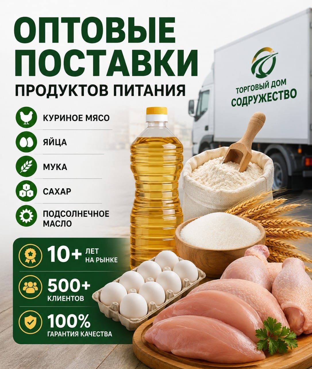 Продукты питания оптом из России - куриное мясо, яйца, мука, сахар, масло