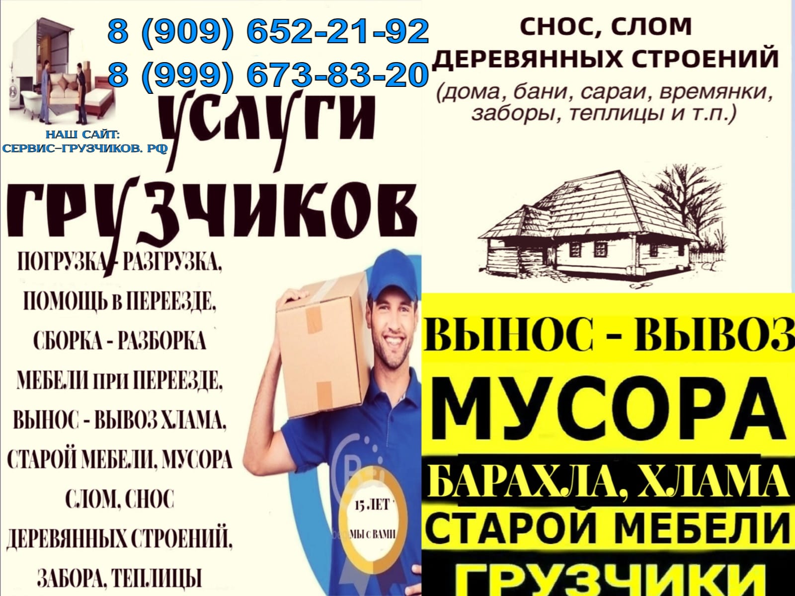 Услуги ГРУЗЧИКОВ.  ПЕРЕЕЗДЫ.  СЛОМ СТРОЕНИЙ.    РАЗЛИЧНЫЕ работы в Электрогорск