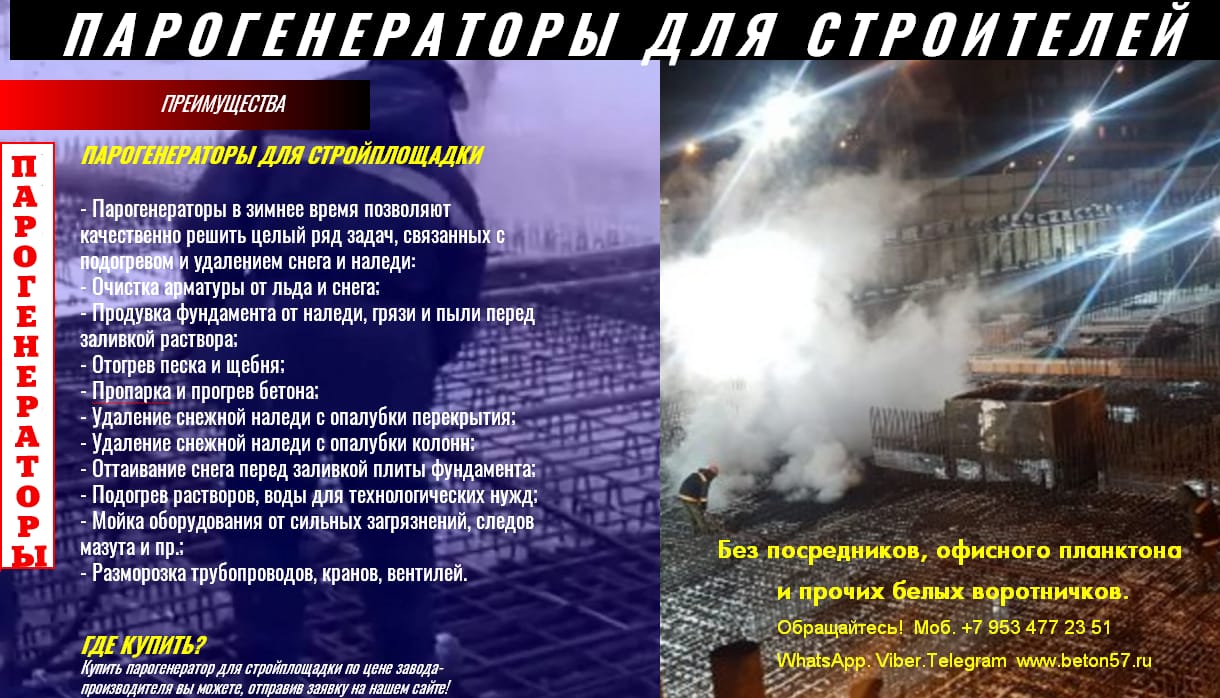 Купить парогенератор для стройки