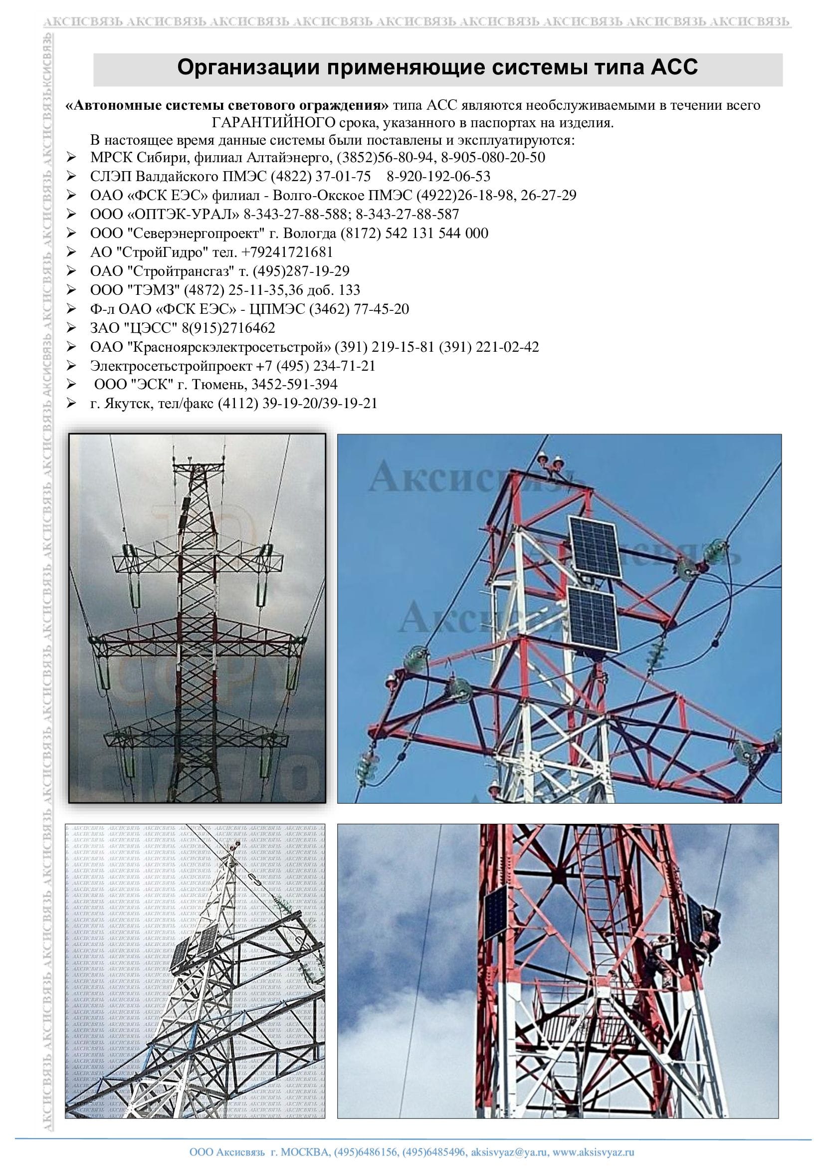 Светоограждение ЛЭП автономное типа АСС (АССО) и Шары-маркеры для ЛЭП — фото 11