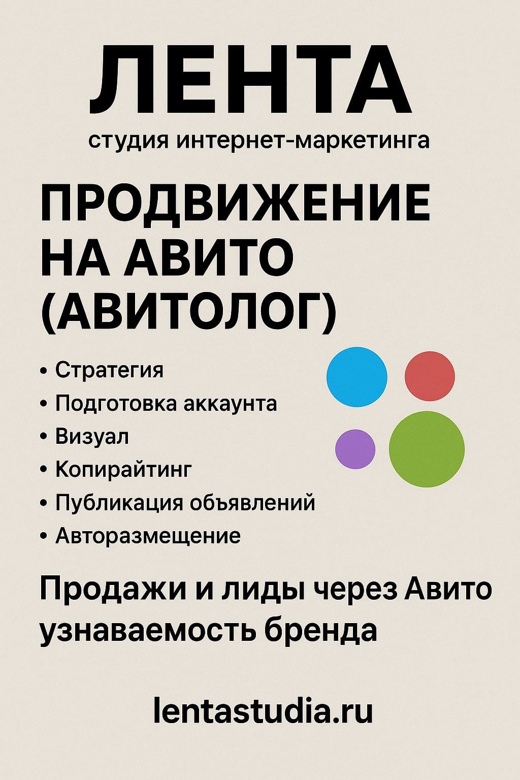 Продвижение на Авито (Авитолог)