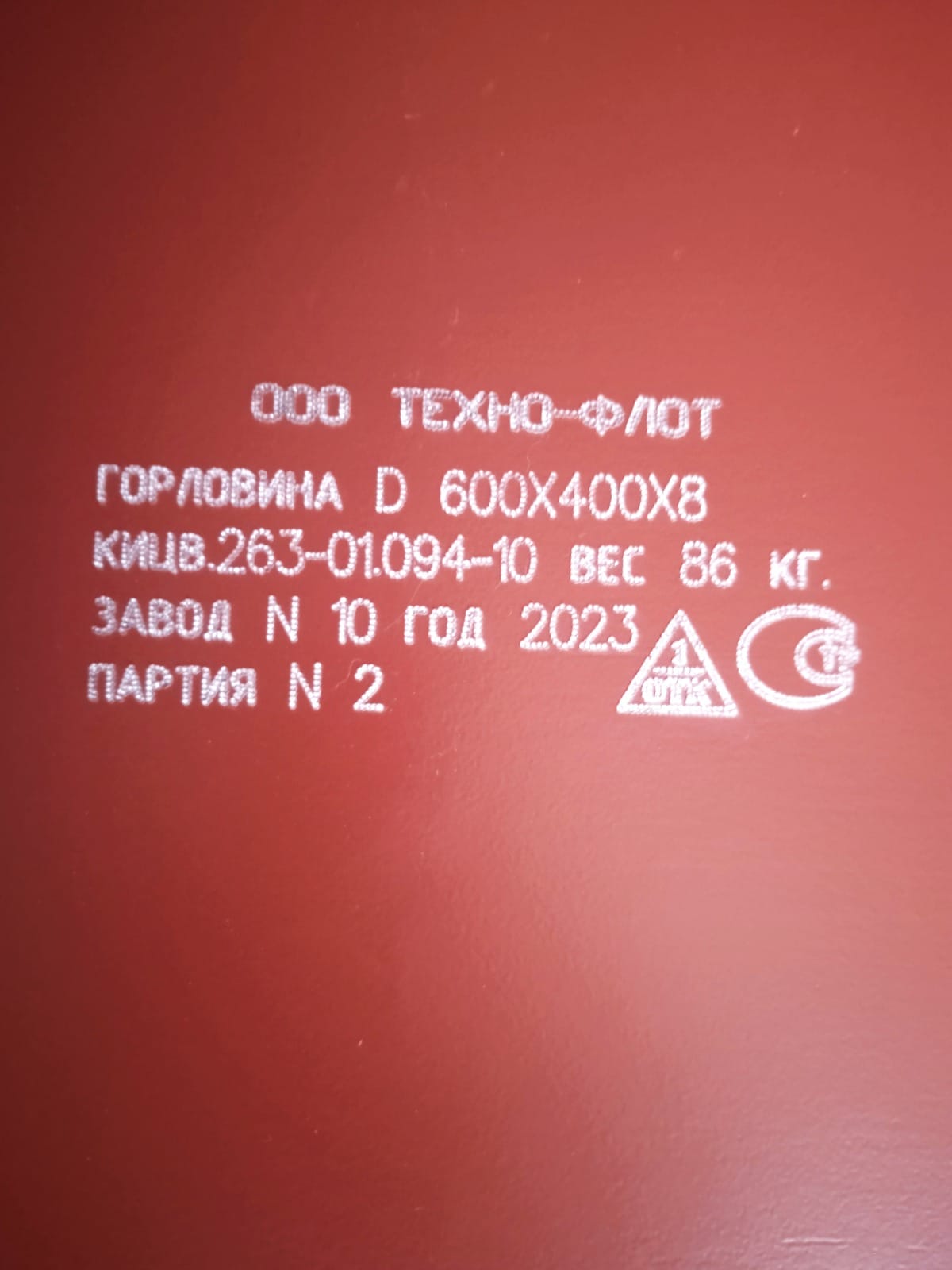 Горловина Тип D (крышка горловины типа В,  потайной комингс,  верхняя крышка,  шпильки) — фото 8