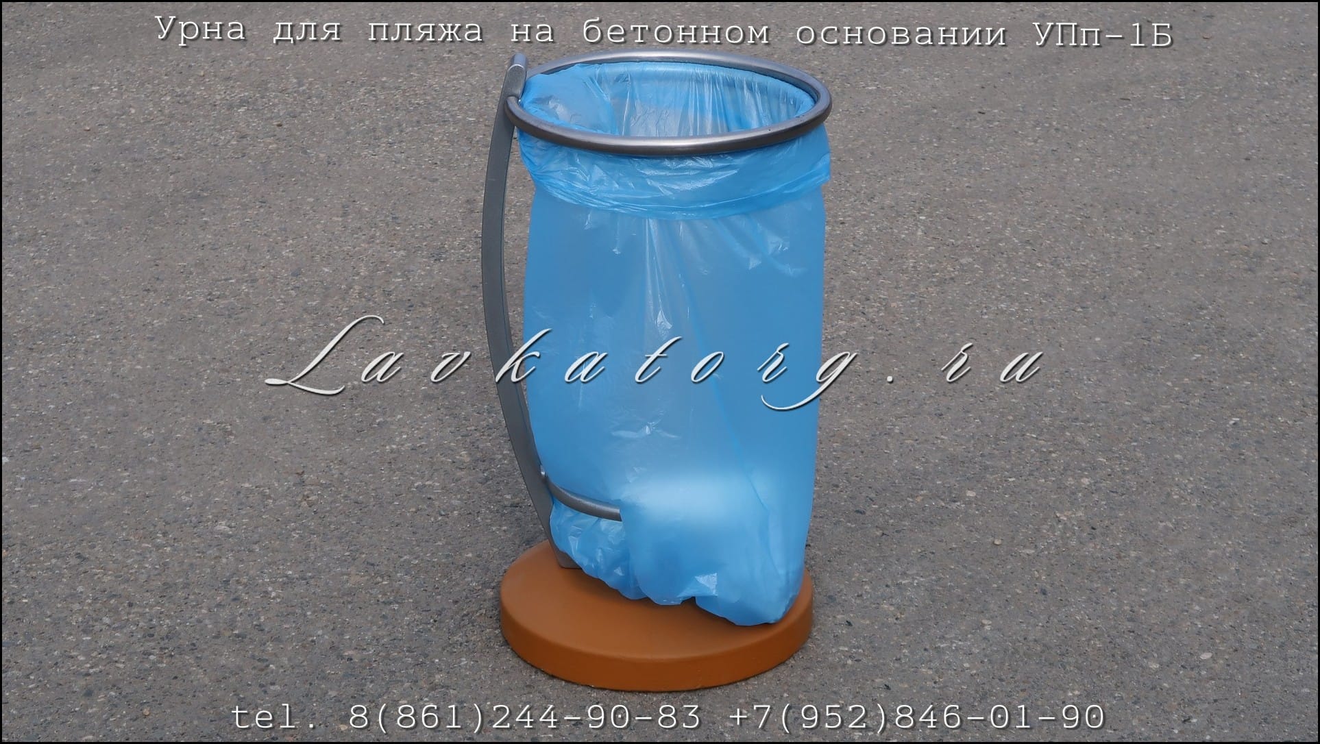 Урны для пляжа на бетонном основании УПп-1Б.