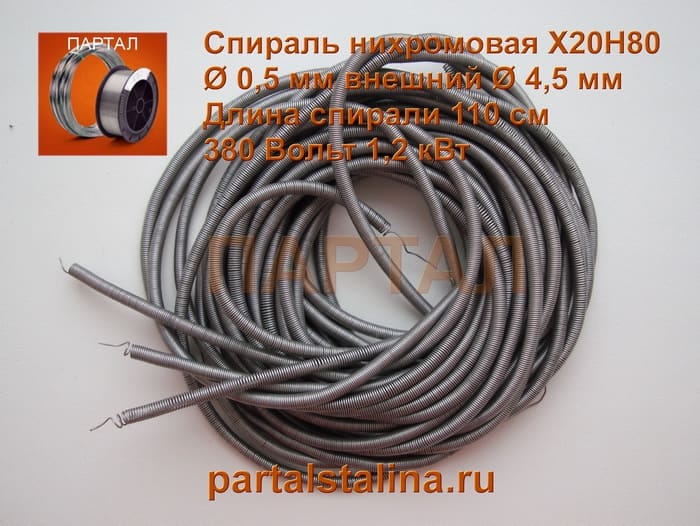 Нихромовая спираль на заказ Х20Н80, Х15Н60 - Расчет параметров — фото 3