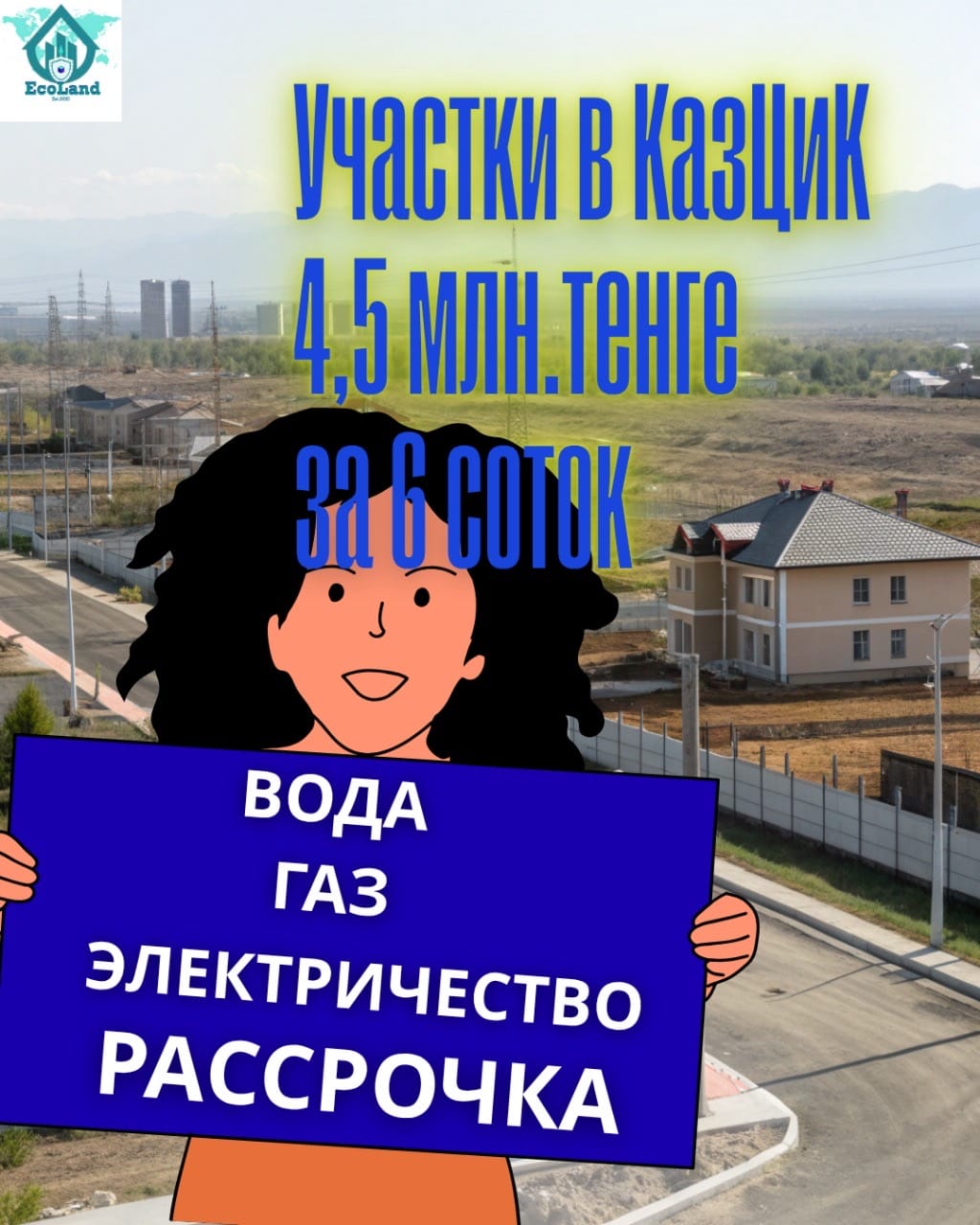 Продаём Земельные участки