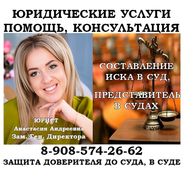 Юрист по составлению искового заявления в суд