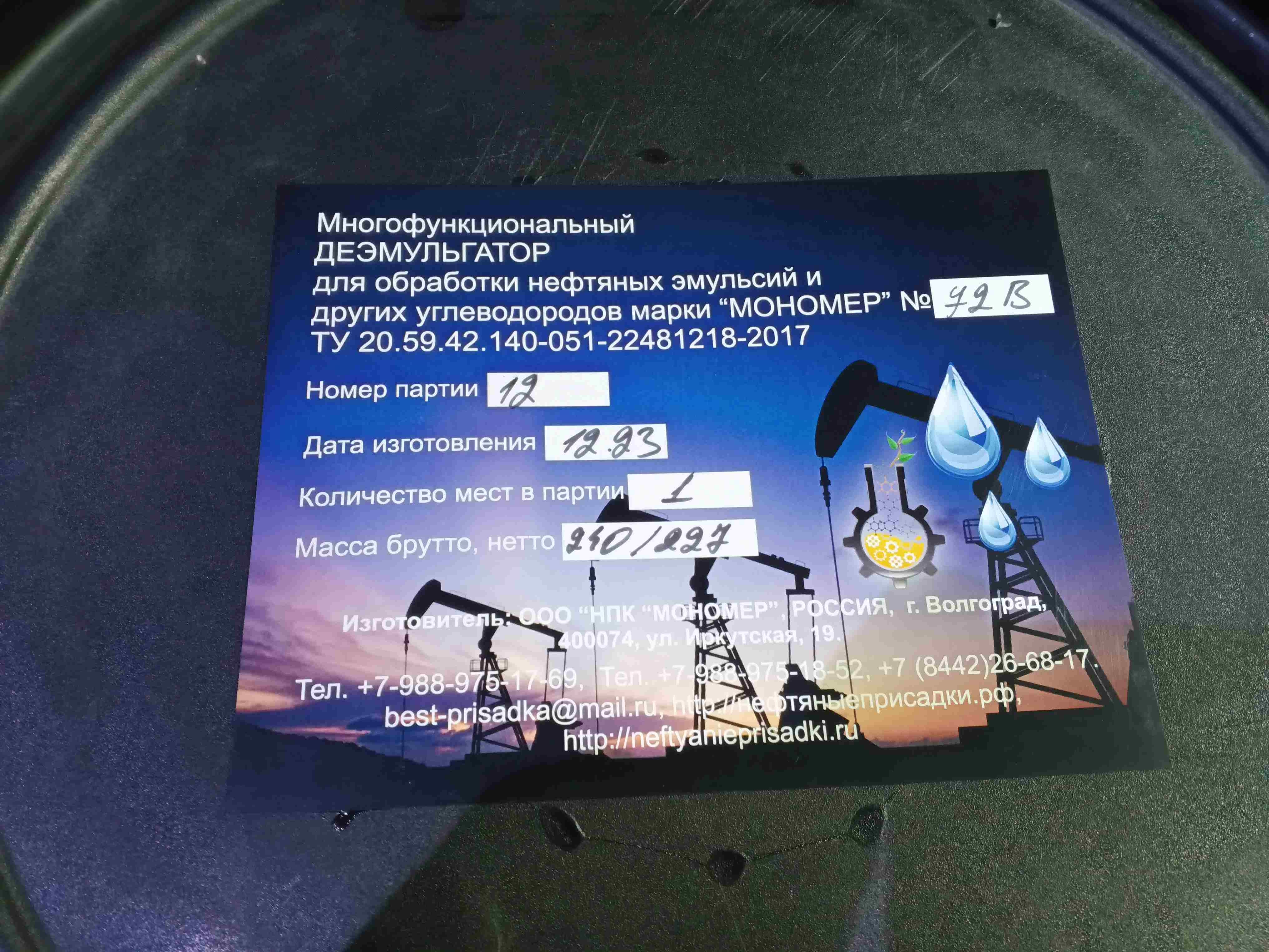 Обессоливание ,  обезвоживание нефти,  деэмульгаторы Мономер,  производим