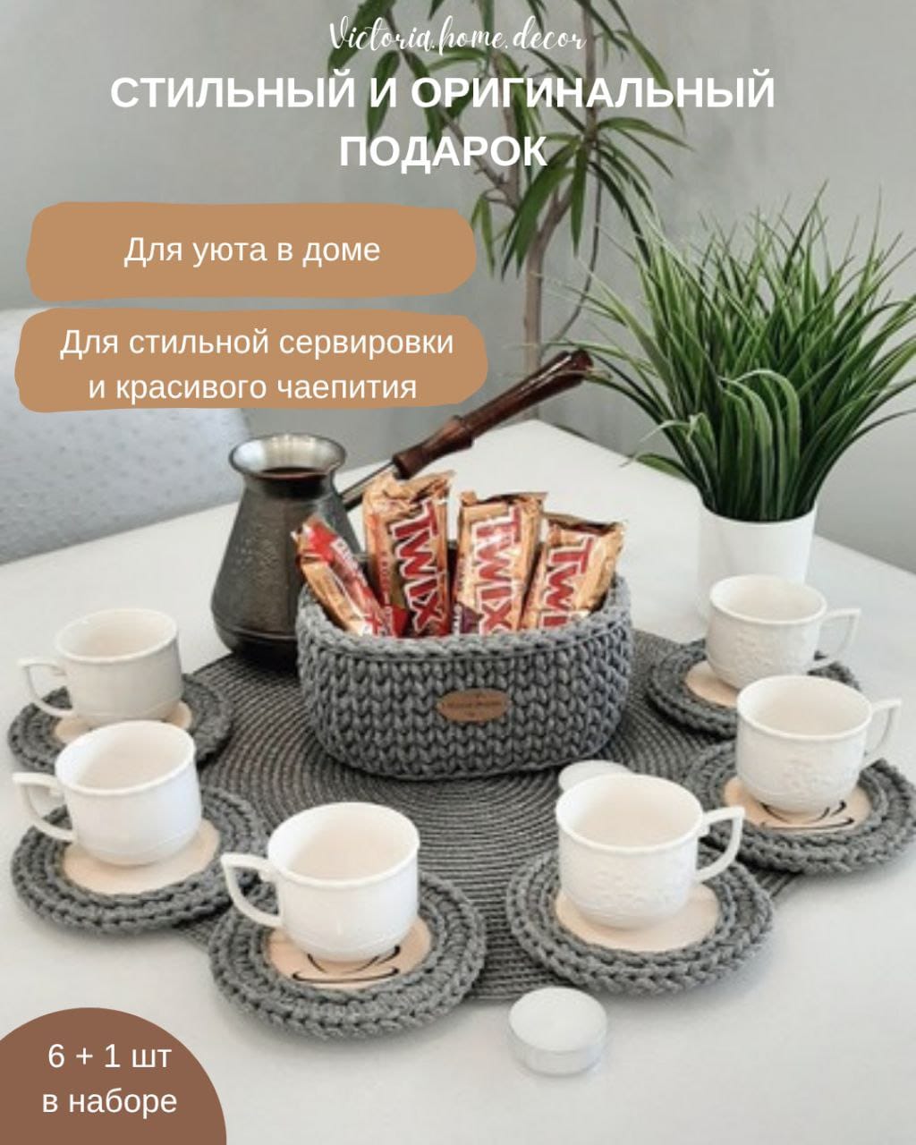 Подставки под кружки, чашки, бокалы с корзинкой 6+1 шт. Набор для сервировки стола. Вязаные/плетеные подставки/плейсматы под горячее. Цвет серый — фото 5