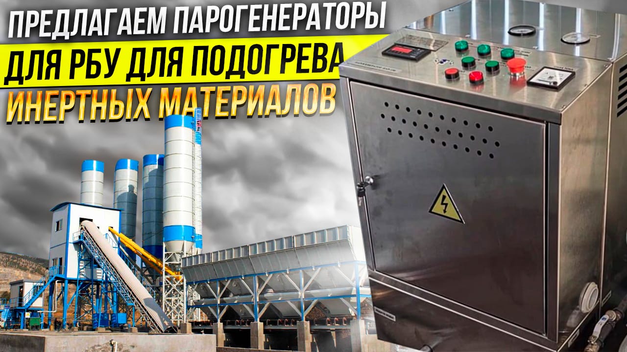 Парогенератор для РБУ