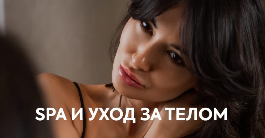 Спа в сочи