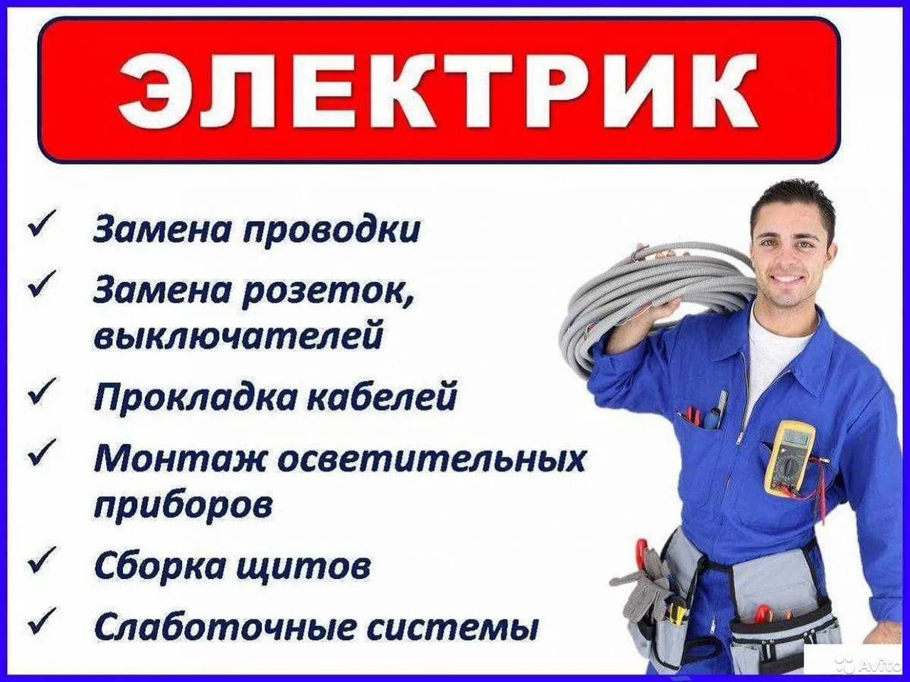 Электромонтаж в Старом Осколе