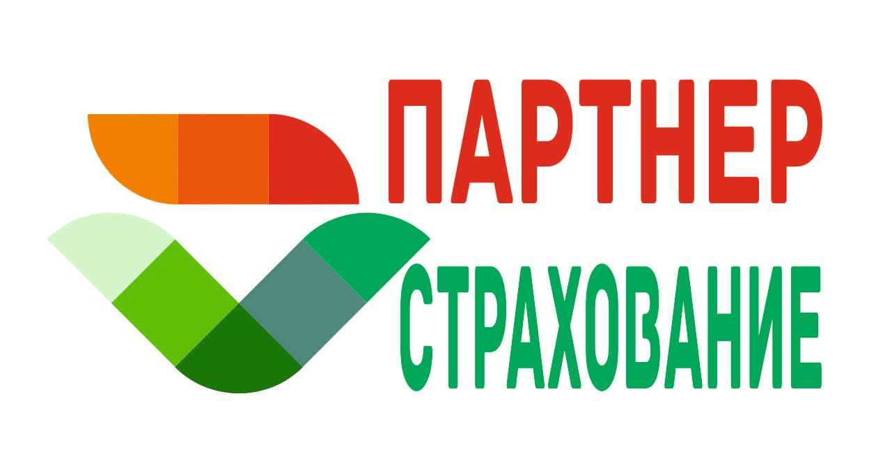 Страхование. ОСАГО, КАСКО и др