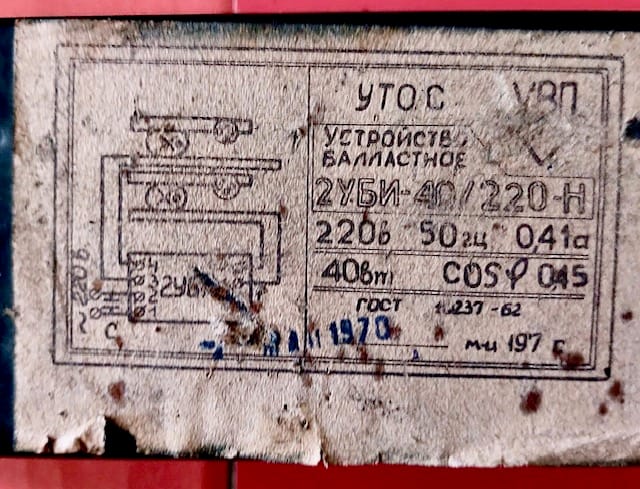 2уби-40/220-н устройство балластное — фото 2