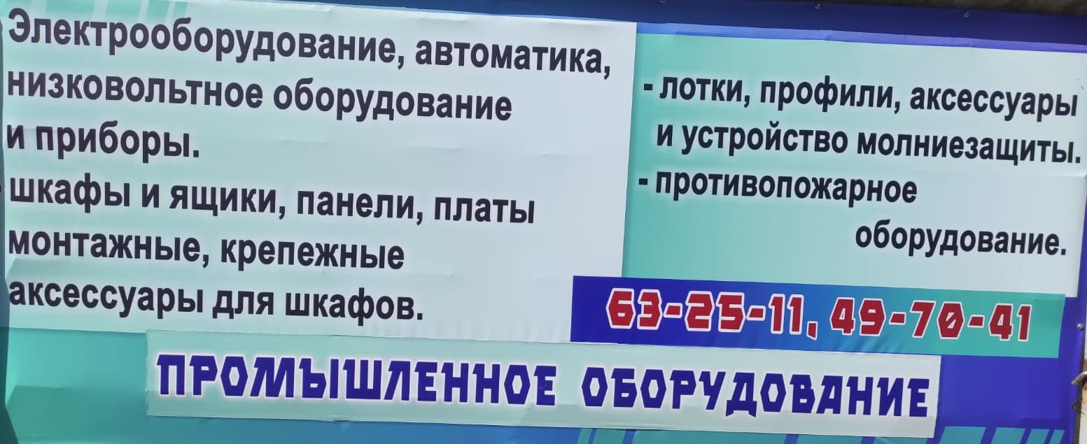 Электротехническая продукция