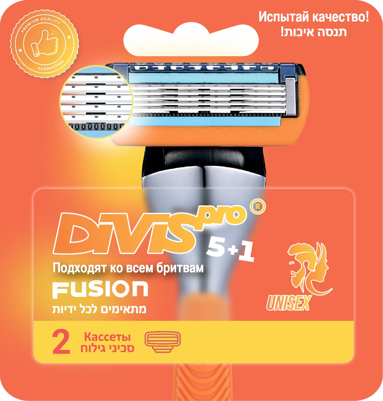 Аналог Gillette Fusion5 Сменные кассеты для бритья DIVIS PRO5+1, 2 кассеты в упаковке