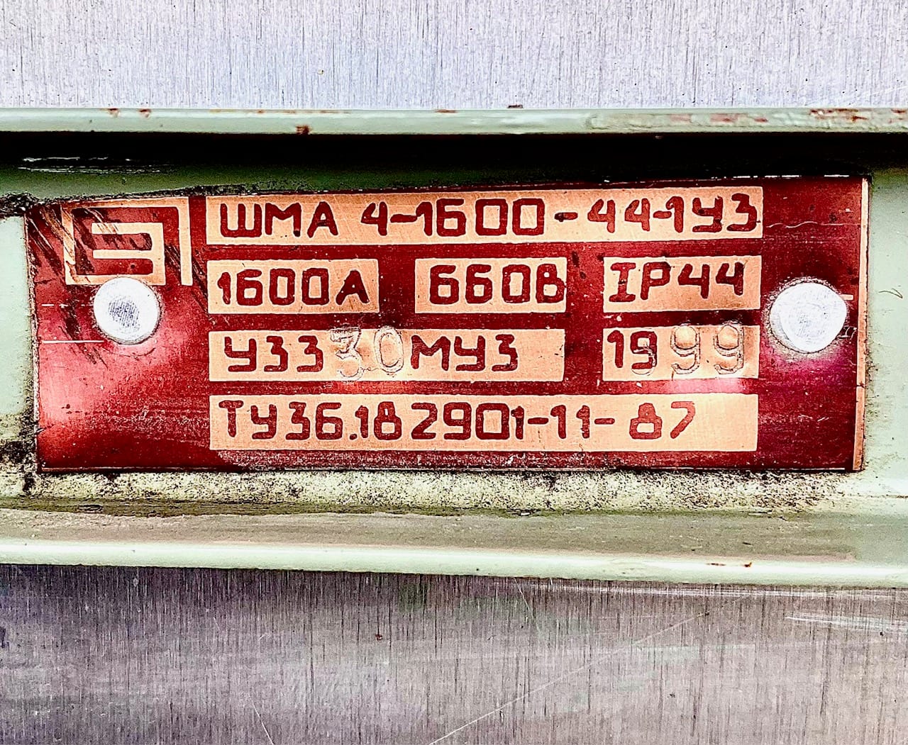Шинопровод магистральный ШМА 4-1600-44-1У3 1600А 660В IP 44