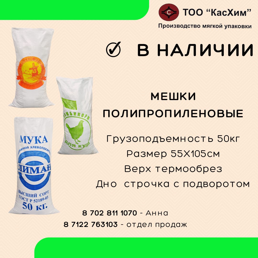 Полипропиленовые мешки открытого типа 55х105см