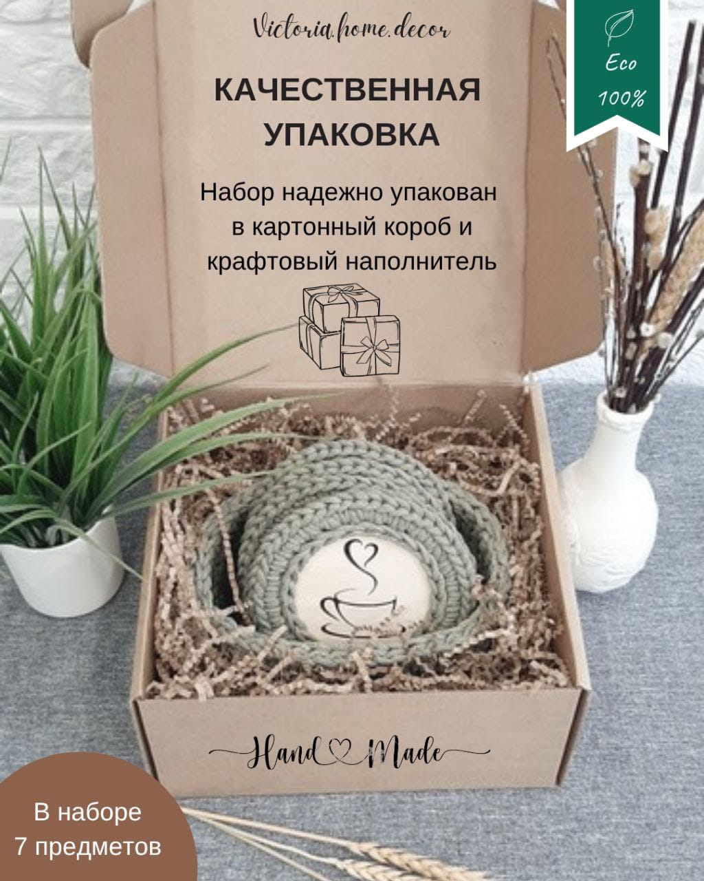 Подставки под кружки, чашки, бокалы с корзинкой 6+1 шт. Набор для сервировки стола. Вязаные/плетеные подставки/плейсматы под горячее. Цвет оливковый — фото 12