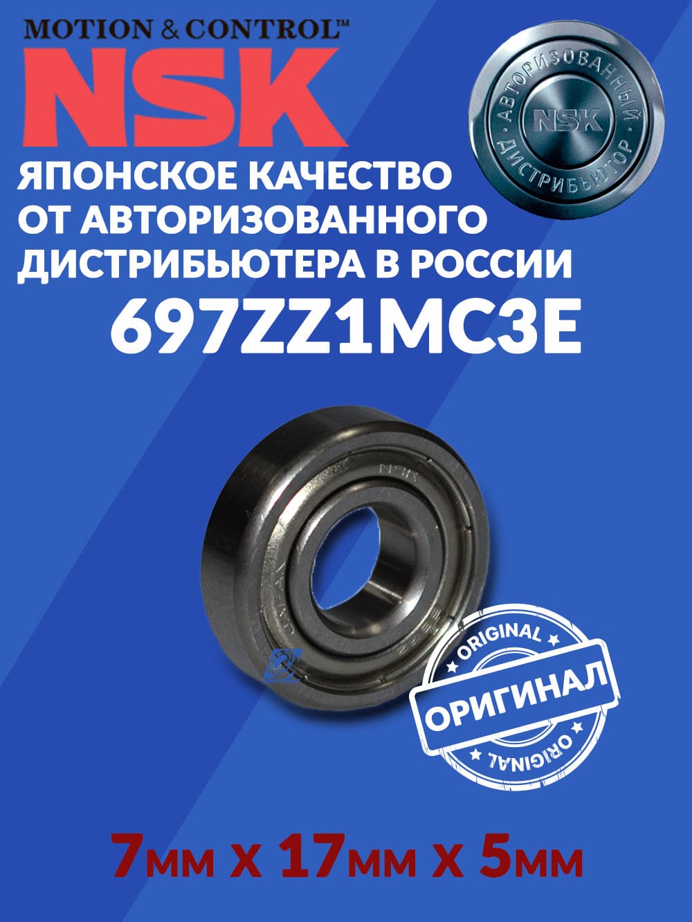 Миниатюрные подшипники NSK для бор-машинок, фрезеров и катушек спиннингов — фото 3