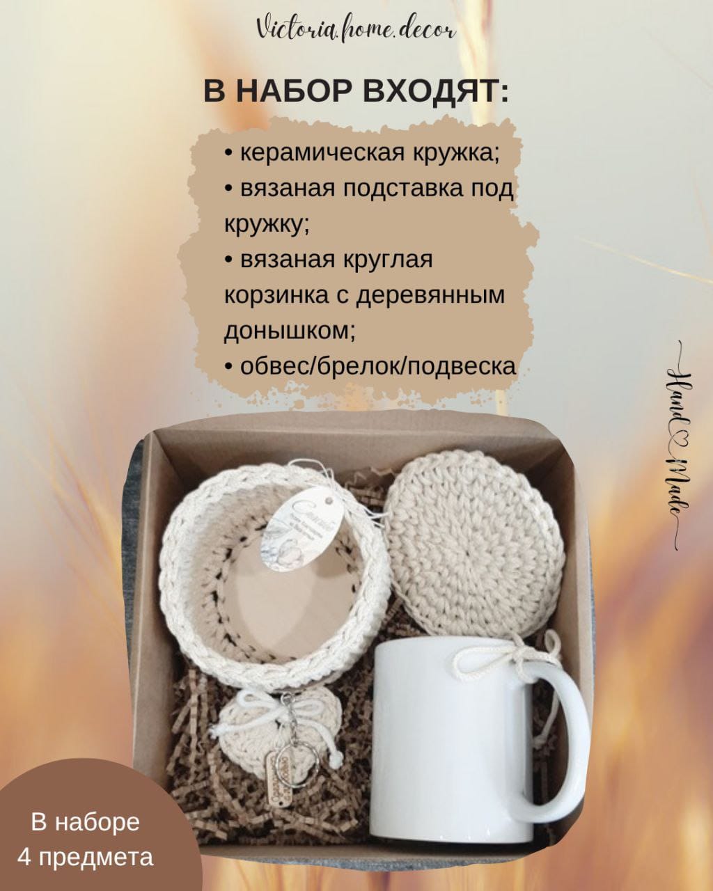 Подарочный набор/подарочный бокс "4 в 1". Подарки ручной работы.  Цвет молочный/белый — фото 5