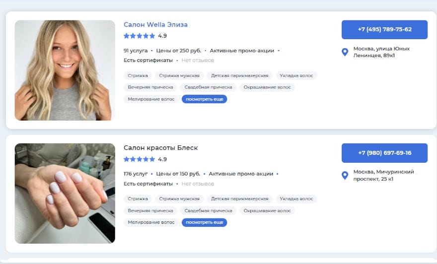 База салонов красоты: у нас удобный и оперативный поиск