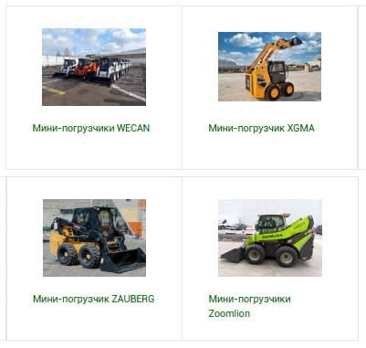 Мини-погрузчики. Работайте удобно, работайте с удовольствием