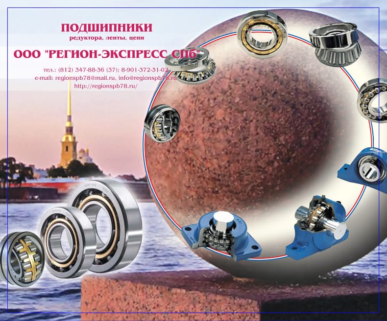 Продам Подш. 6-1176938лт,   30-42520л,  8180л  ,17819д-ту , 6-366256л2у,  32-697737л, 5-272822РУ, 5-1000901,5-1000802, 208Б, 8306Б