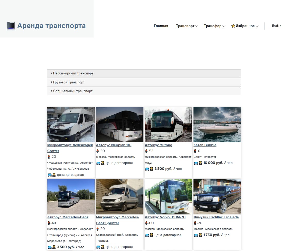 BUSpoint - портал аренды транспорта