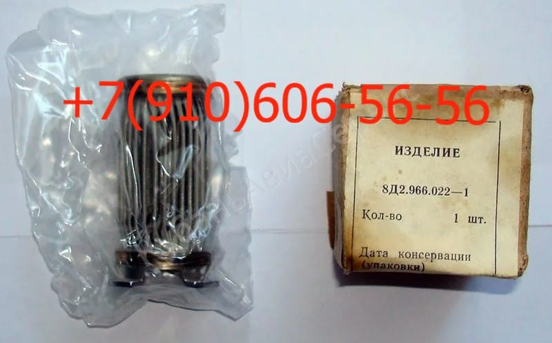 Продам 8Д2.966.022-1, 8Д2.966.022-5, 8Д2.966.022-7