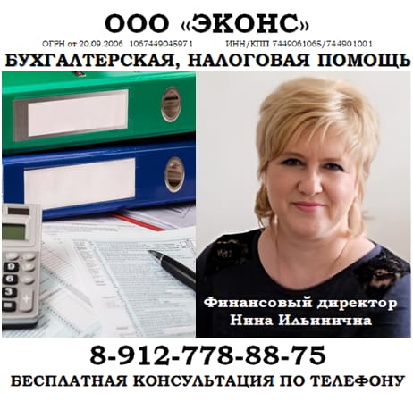 Бухгалтерские услуги, налоговая помощь