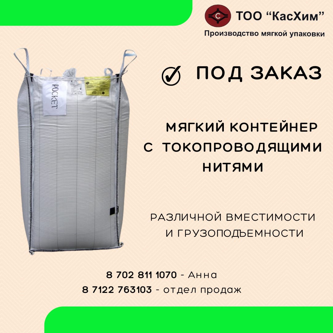 Четырехстропный электростатичный тип "С"