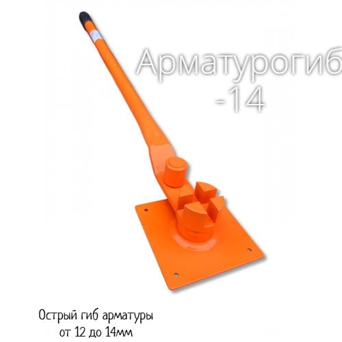 Ручной инструмент для гибки арматуры — фото 6
