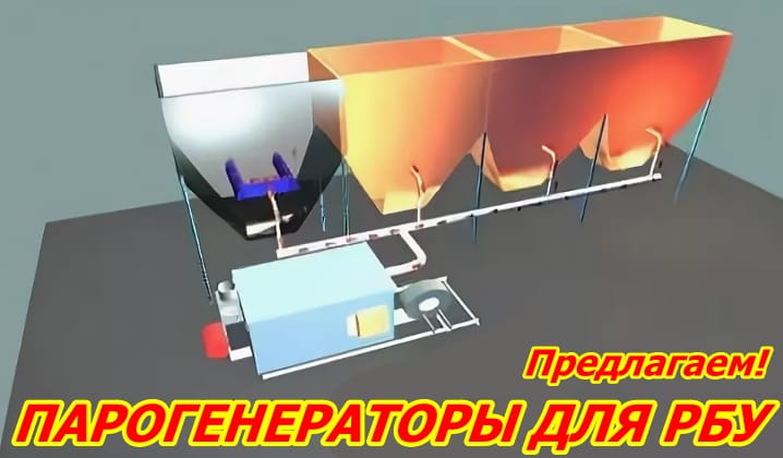 Парогенератор для РБУ — фото 2