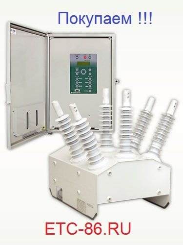 Покупаем дорого! Вакуумные выключатели LD8, ISM, BB/TEL, ВВР-10, ВВУ-СЭЩ — фото 5