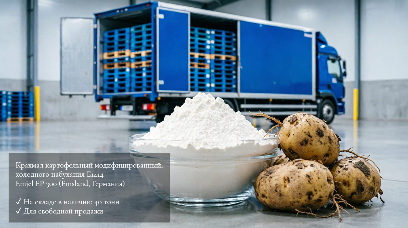 Картофельный модифицированный крахмал E1414 Emjel EP 300