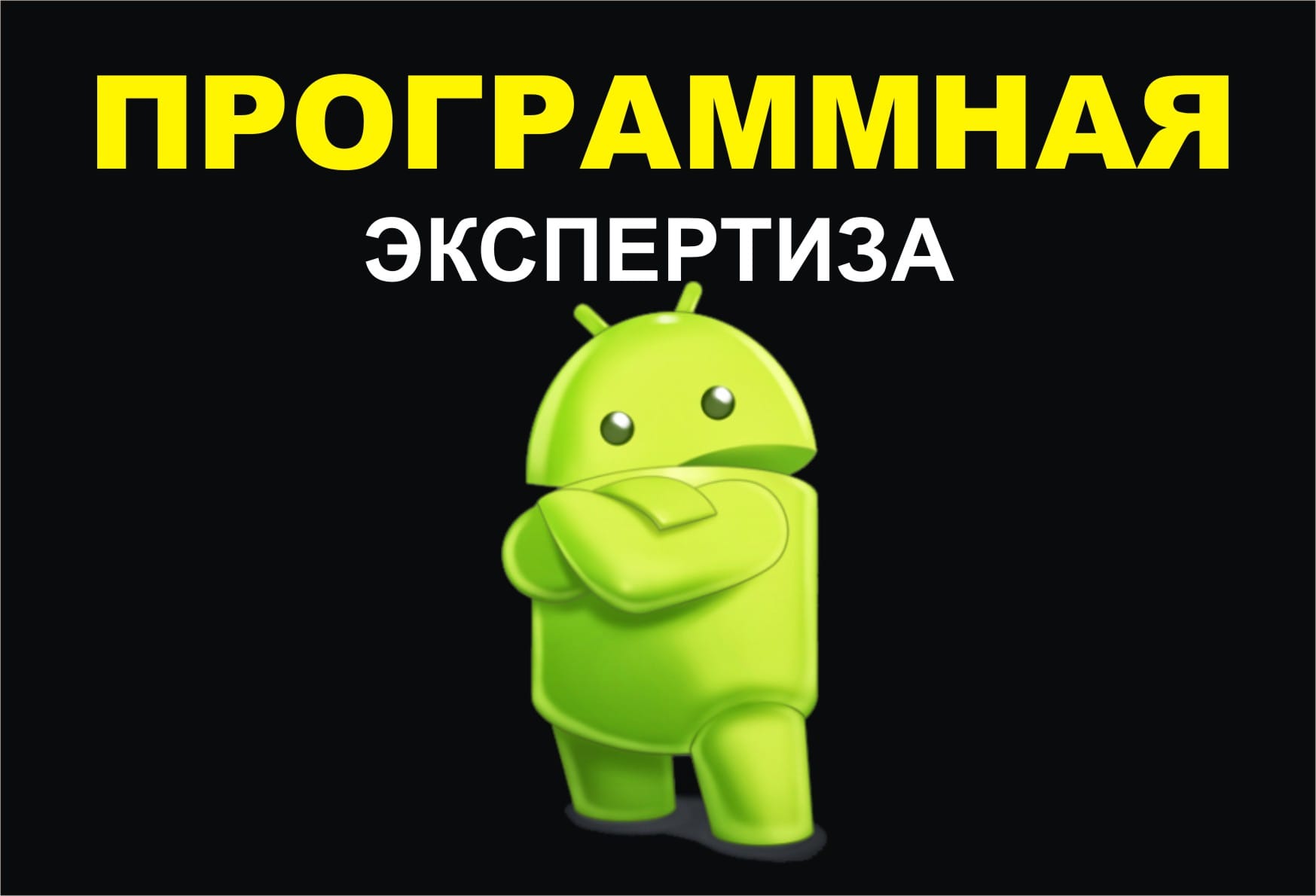 ЭКСПЕРТИЗА судебная внесудебная независимая в Мурманске — фото 13