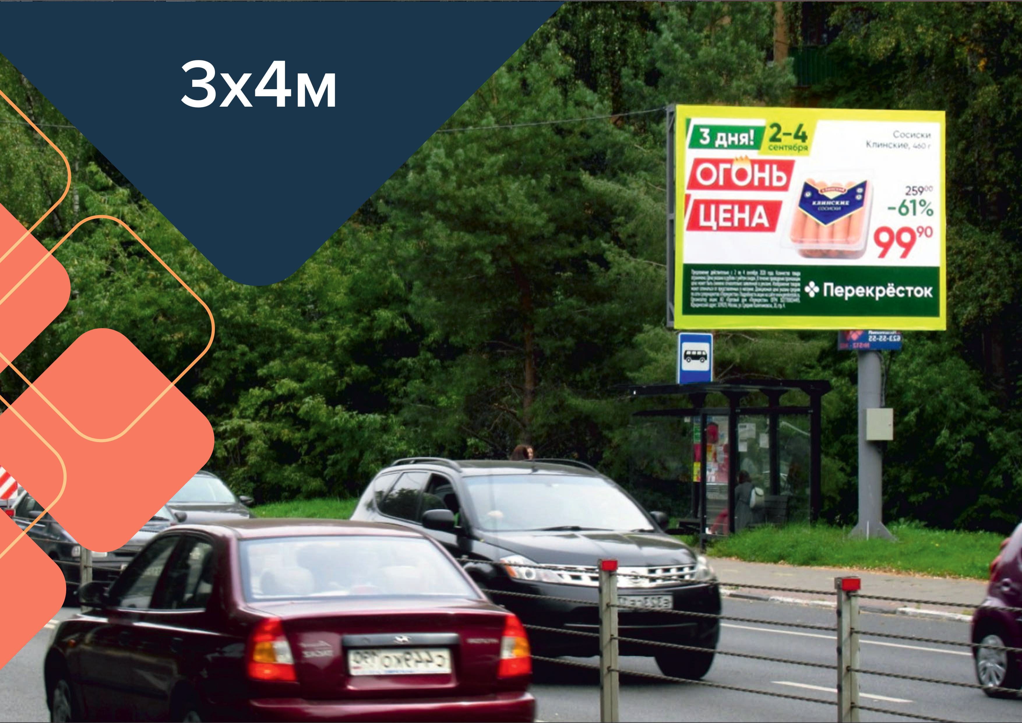 Наружная реклама в г. Москва, скидка – 84% от прайса. — фото 3