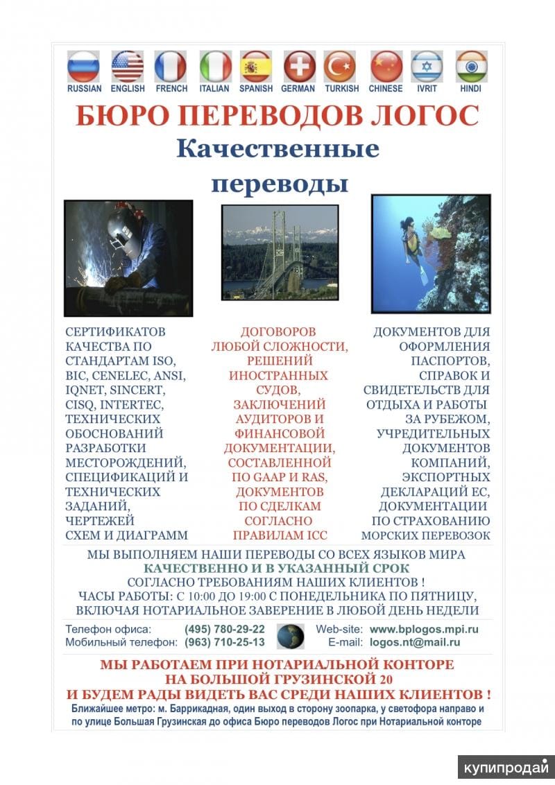 Нотариальные переводы документов для туристов и компаний — фото 2