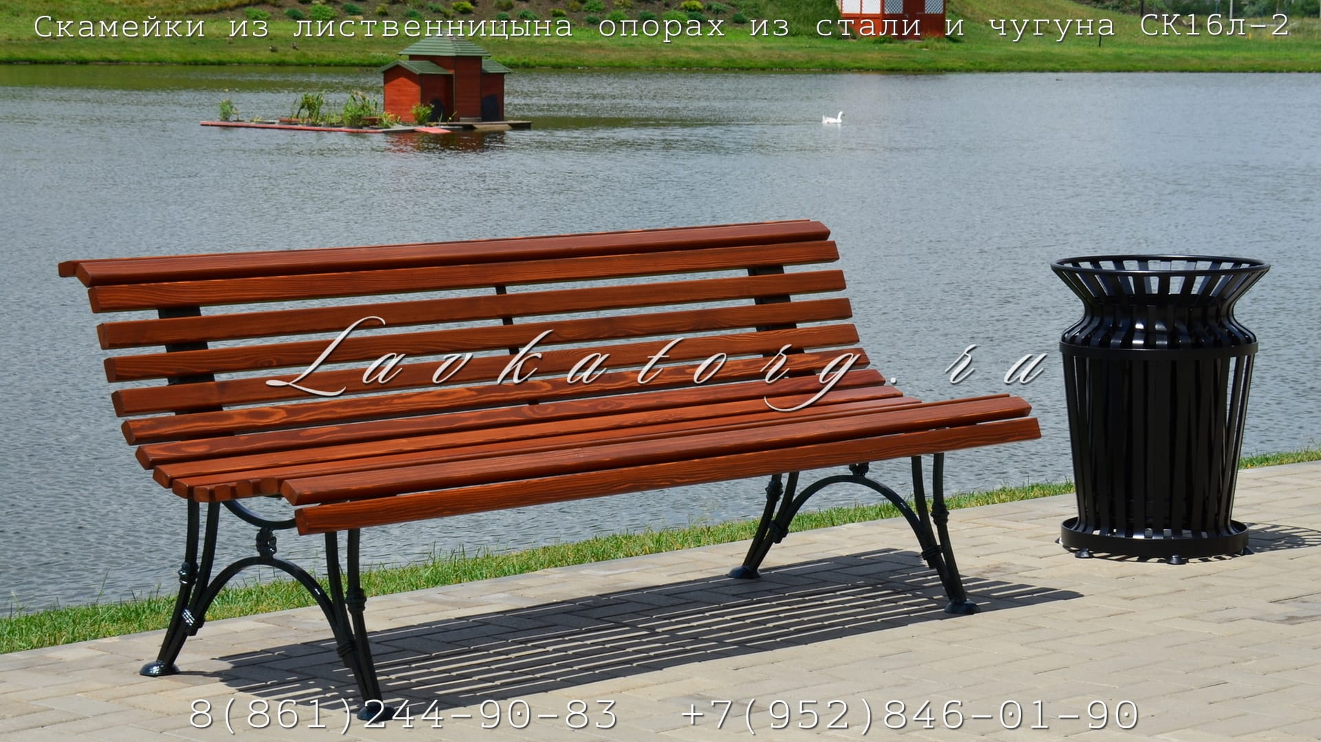 Скамейки из лиственницы на ажурных стальных опорах с чугунным литьем СК16л-2