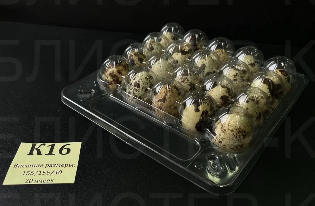 Упаковка для перепелиных яиц на 20 штук