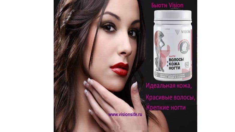 Бьюти Vision- витамины для волос ногтей и кожи