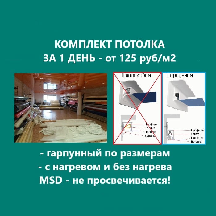 Натяжные потолки без установки по размерам в Омске