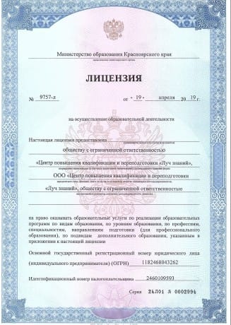 Курсы повышения квалификации онлайн для педагогов и воспитателей, с получением диплома — фото 5