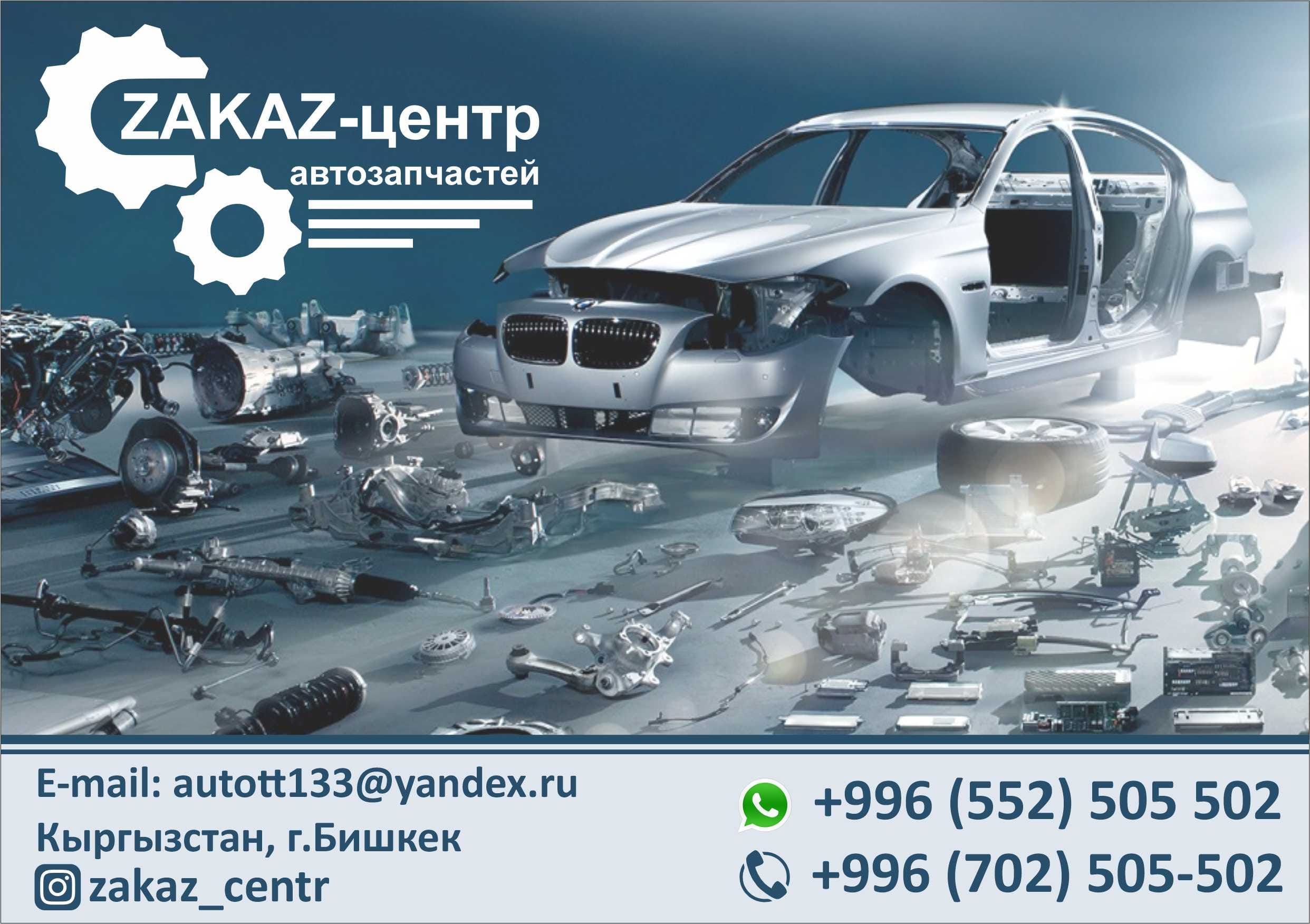 Новые автозапчасти на заказ