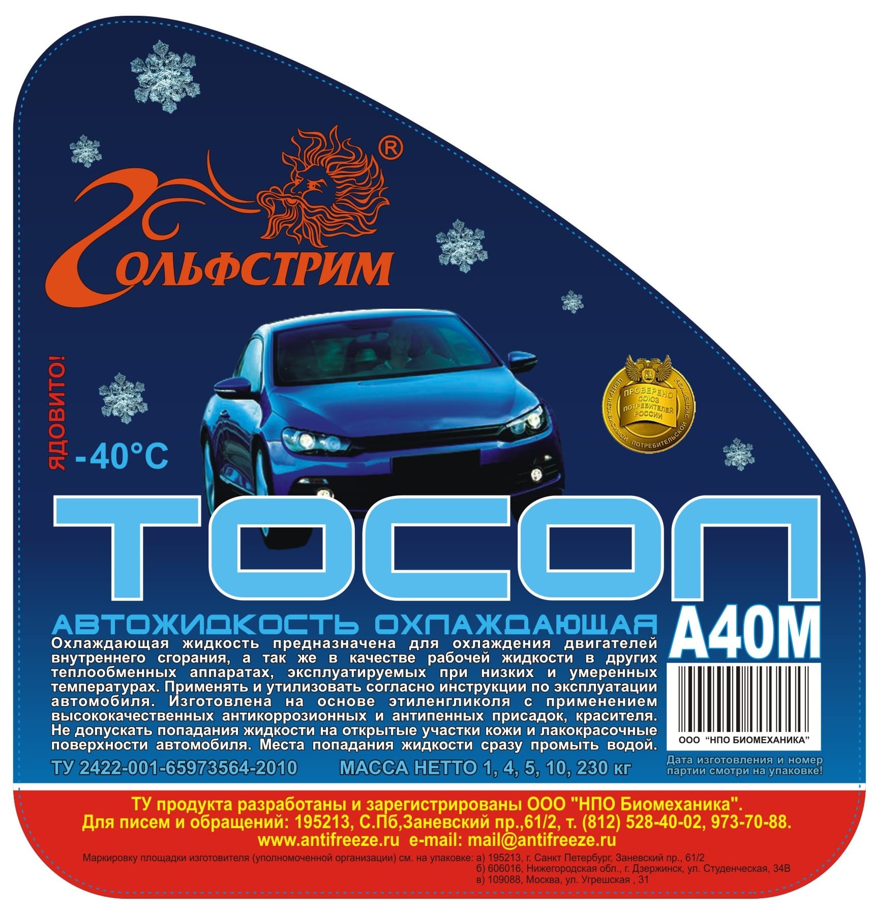 Антифриз (канистры,бочки, налив) — фото 8