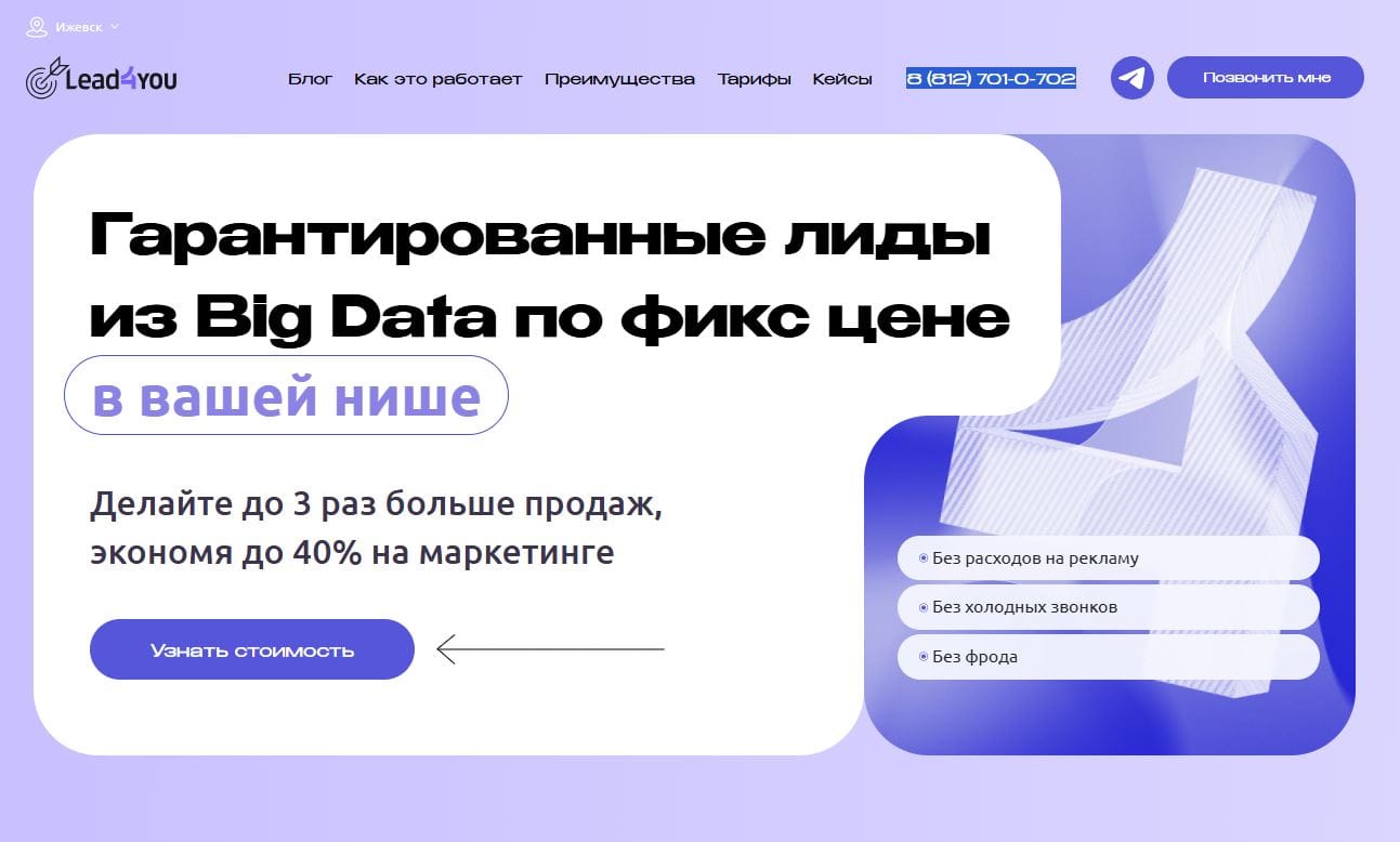 Услуги лидогенерации - Продажа лидов под ключ