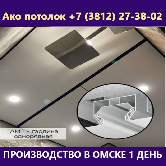 Натяжной потолок в ванную с установкой в Омске