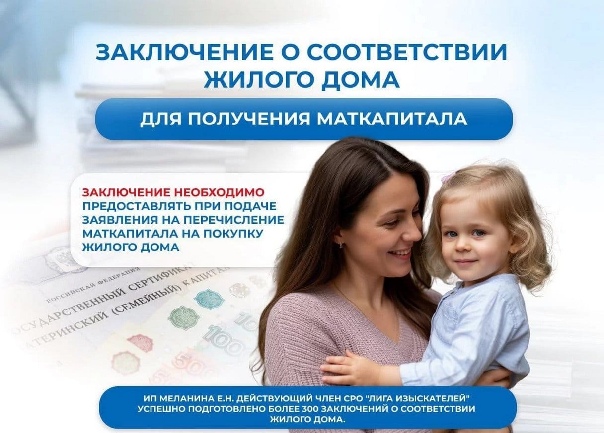 Для маткапитала. Заключение о соответствии жилого дома.