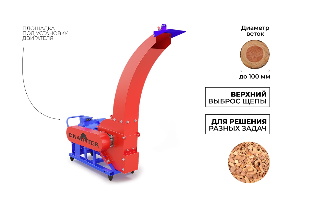 Промышленный утилизатор-щепорез DraXter УЩ-450Э (элект; без двигателя; сито 30 мм.; раструб 300х300 расш.; КБ13': 2К+2ВО; АЗ 11 кВт)