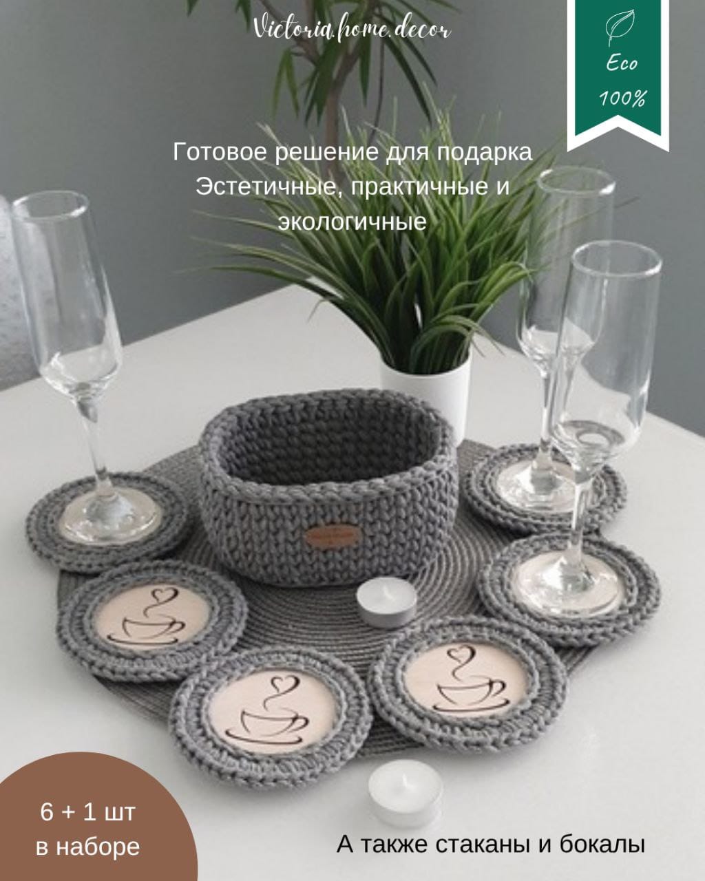 Подставки под кружки, чашки, бокалы с корзинкой 6+1 шт. Набор для сервировки стола. Вязаные/плетеные подставки/плейсматы под горячее. Цвет серый — фото 4